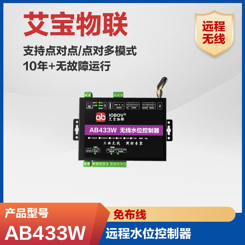 艾宝 无线水位控制器 AB