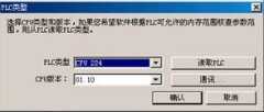 
		STEP7-Mirco/WIN根据PLC类型进行参数检查功能